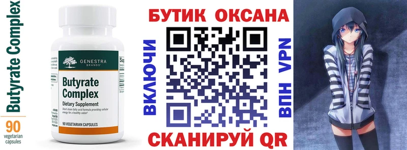 Бутират 99%  Кстово 