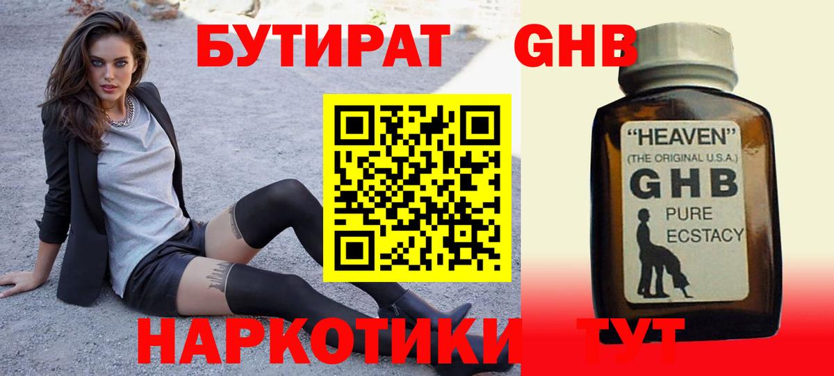 Бутират оксибутират Кстово