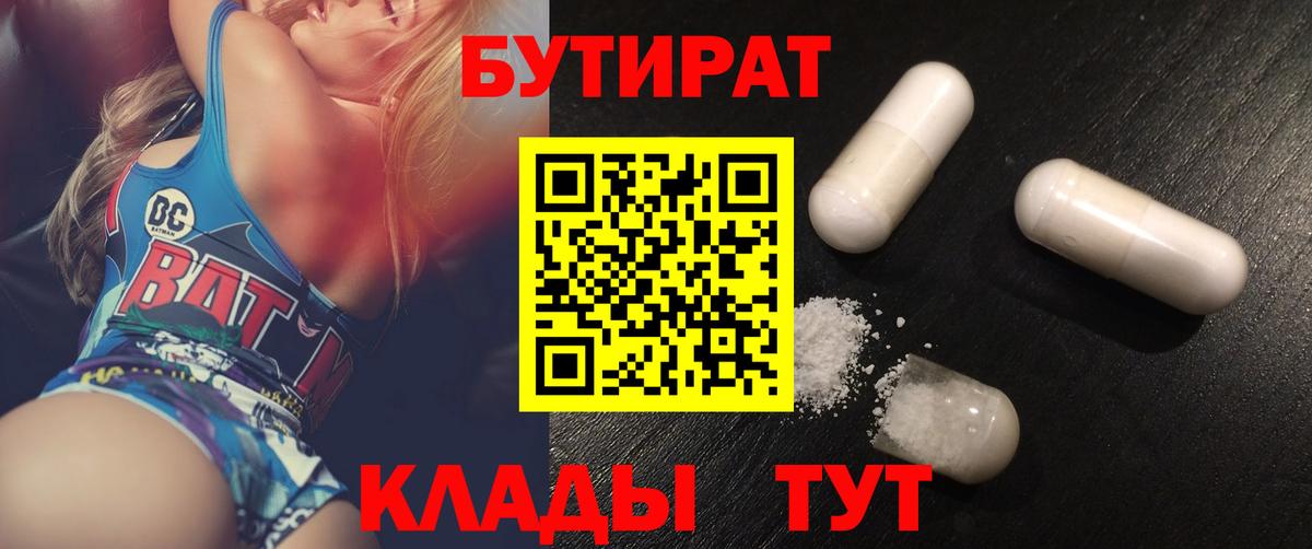 Бутират оксана Кстово