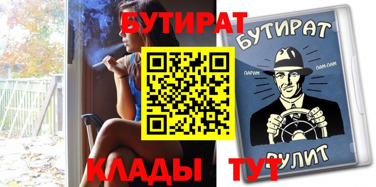 БУТИРАТ  Вход с VPN  Кстово  Бутират оксана 