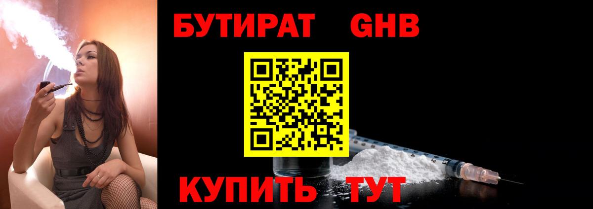 БУТИРАТ  Кстово  БУТИРАТ жидкий экстази 