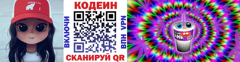 Кодеин Purple Drank  как найти   Кстово 