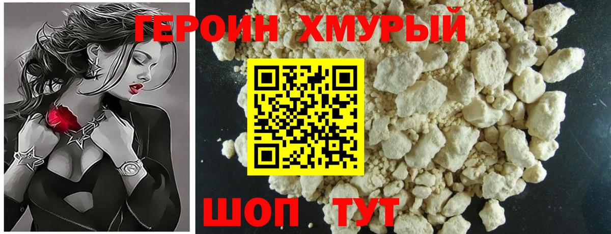 ГЕРОИН Heroin  Кстово 