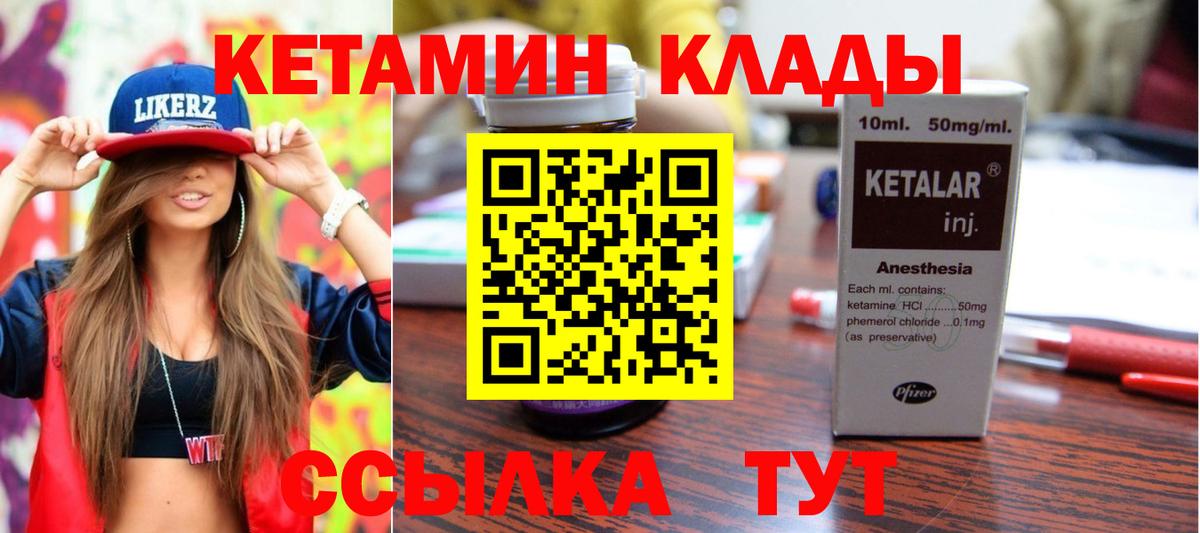 Кетамин ketamine  Вход с VPN  Кстово 