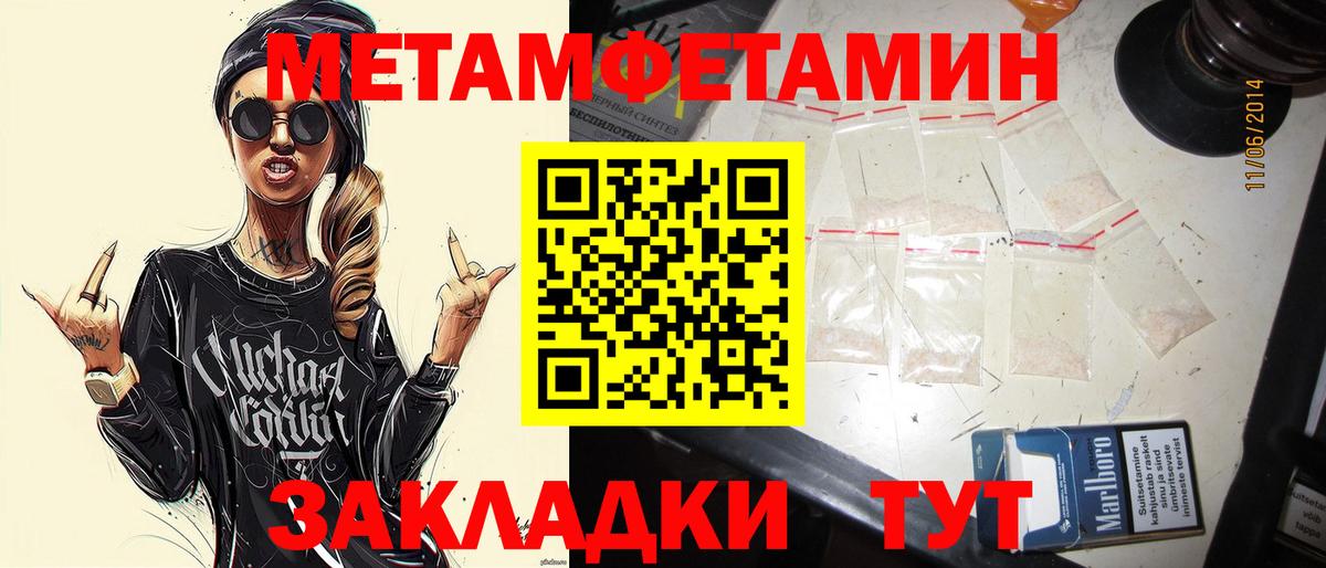 Метамфетамин мет  Вход с VPN  Кстово 